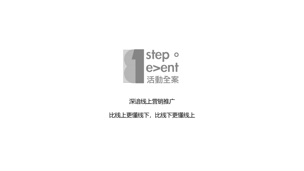 81step数字营销全案策划